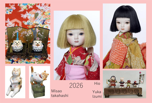 2026　創作和人形展