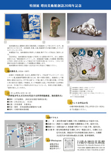 増田美術館