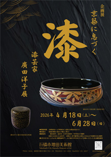 増田美術館